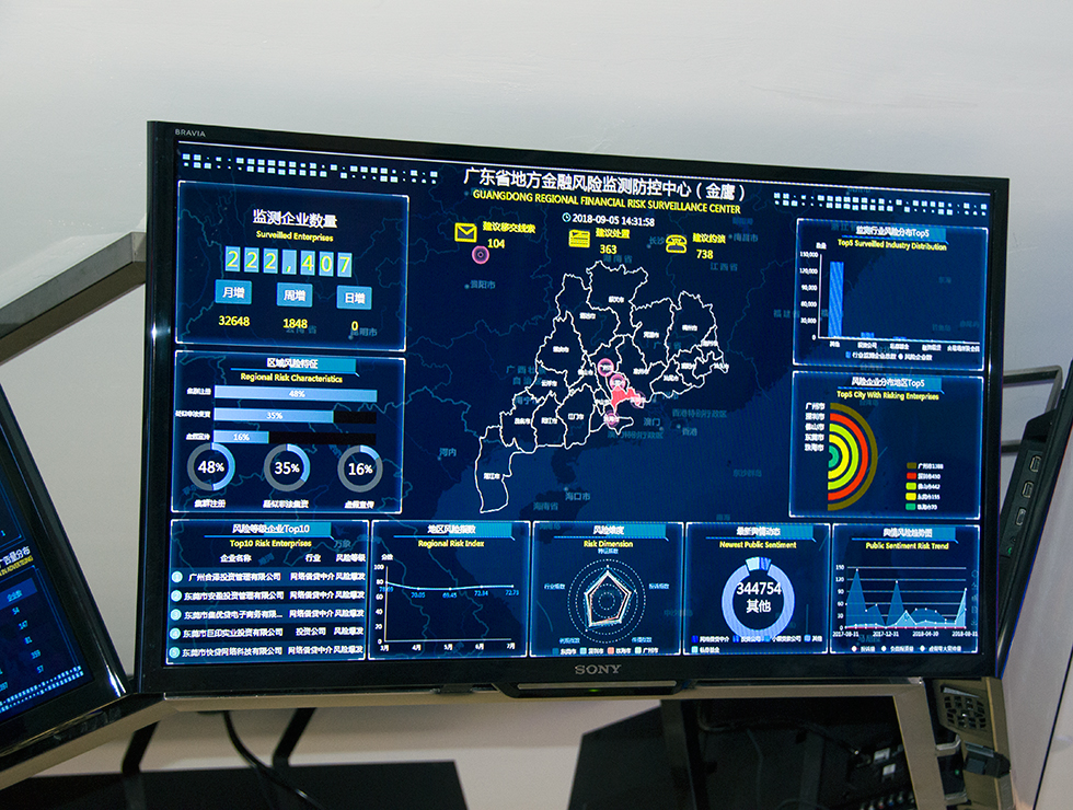 廣州市金融風險監(jiān)測防控中心集信息監(jiān)測、資金清算、防控措施于一體