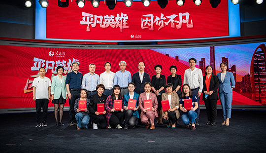 第一季丨人民網(wǎng)“平凡英雄”爭(zhēng)創(chuàng)活動(dòng)凝聚榜樣的力量