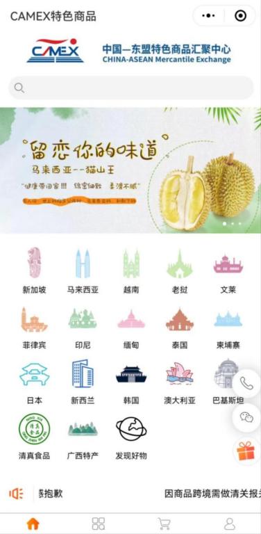 “CAMEX特色商品”小程序截圖。